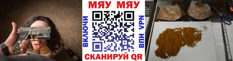 МЯУ-МЯУ кристаллы  где купить   Невель 